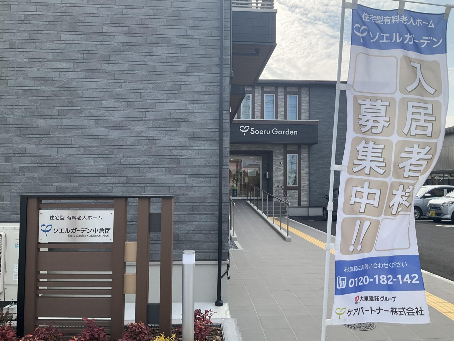ソエルガーデン小倉南 外観
