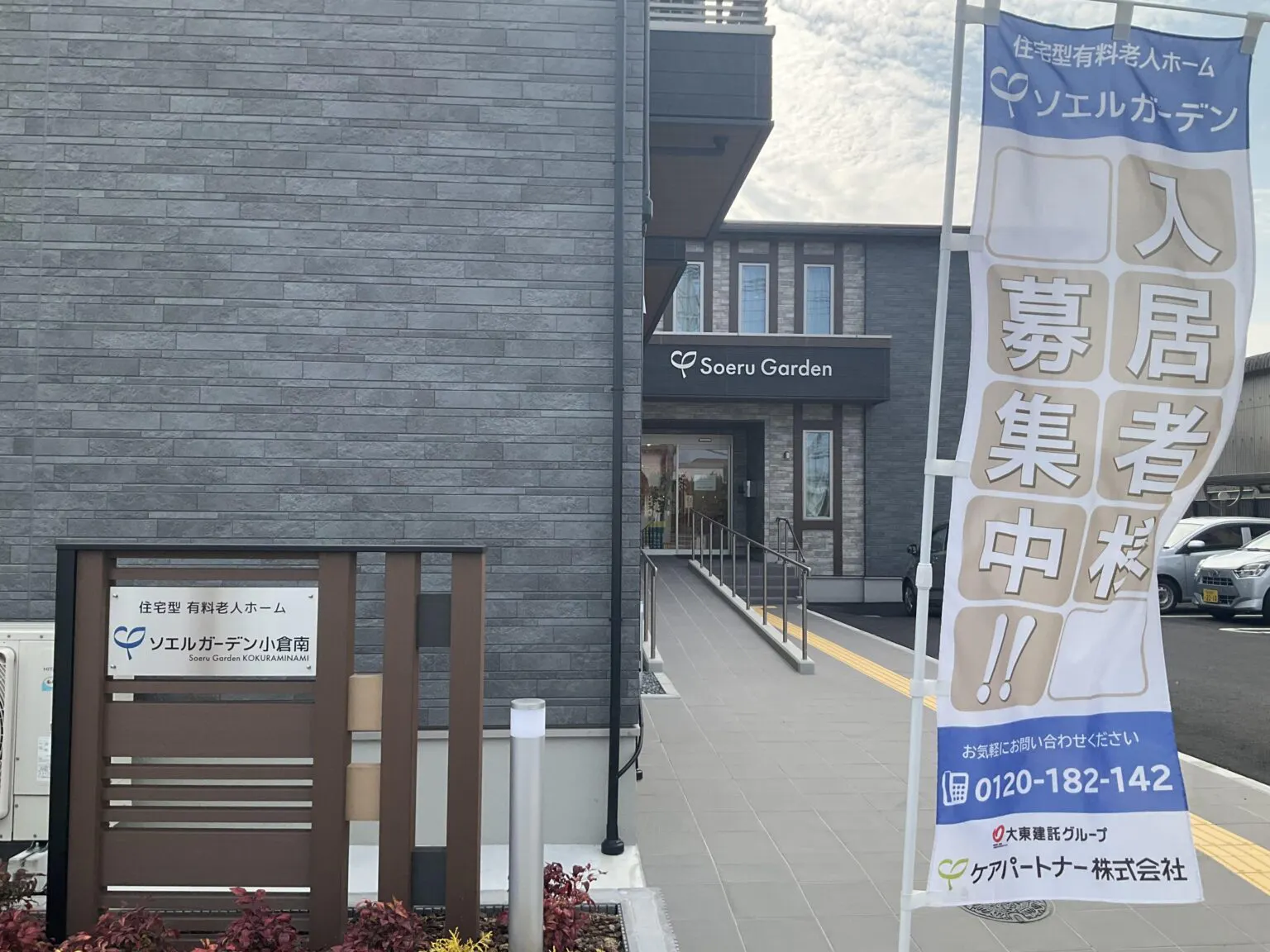 ソエルガーデン小倉南 外観