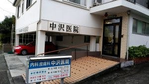 エルダーガーデン南つくし野 中沢医院