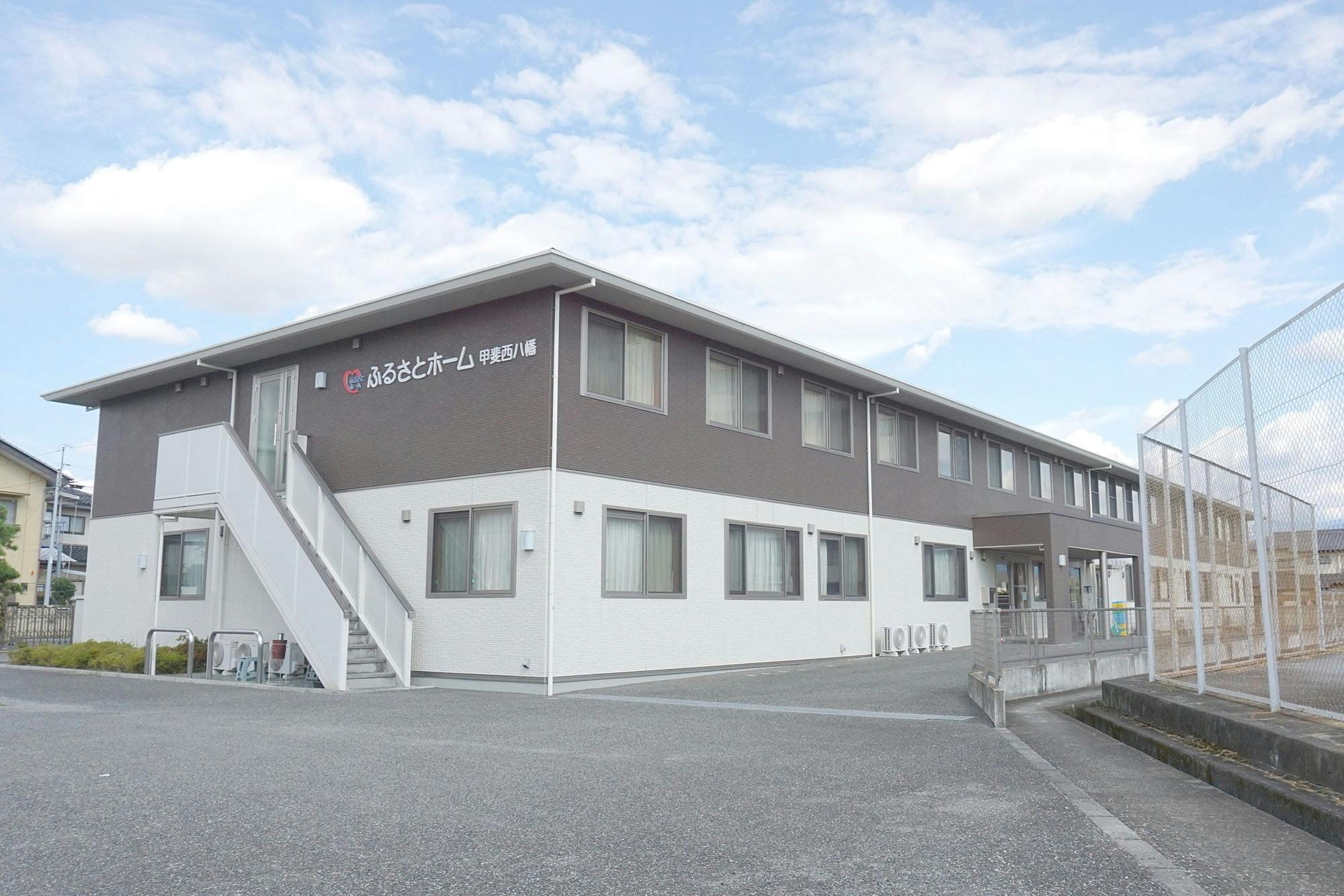 ふるさとホーム甲斐西八幡 外観
