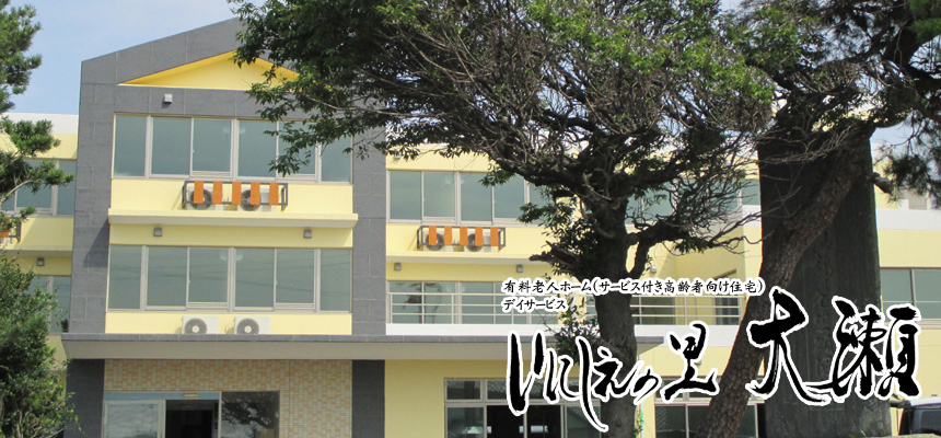 いにしえの里大瀬 外観