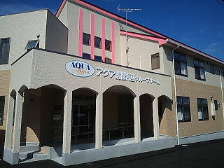 アクア淵野辺グループホーム 外観