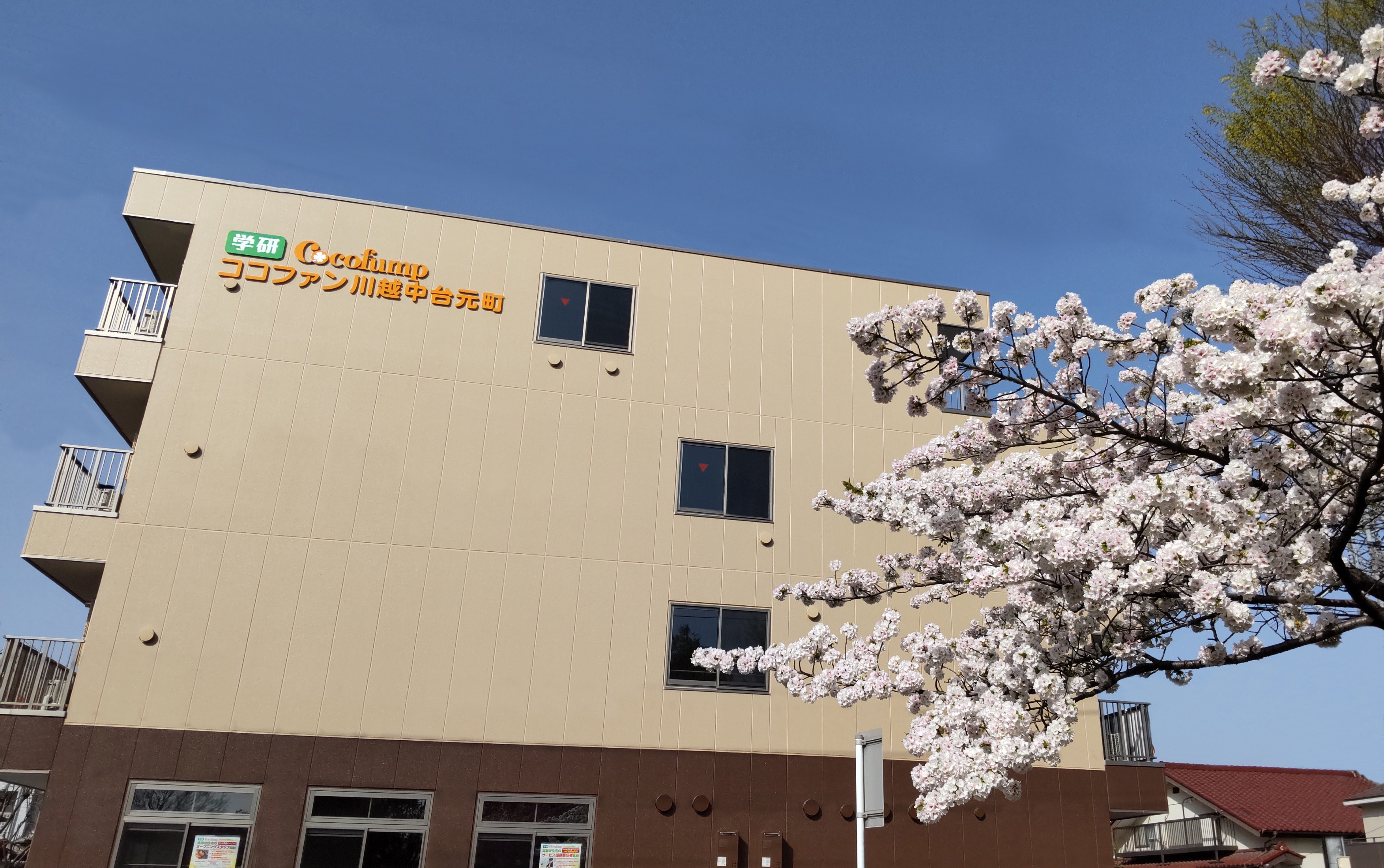 ココファン川越中台元町 外観