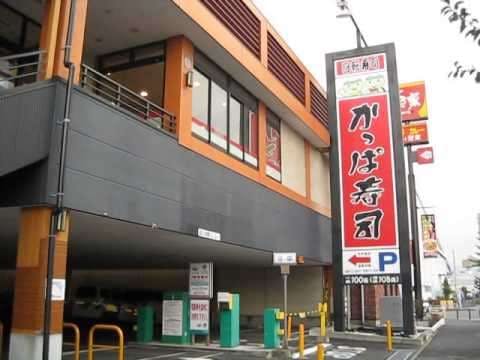 介護付有料老人ホームすこや家・北新横浜 かっぱ寿司北新横浜店
