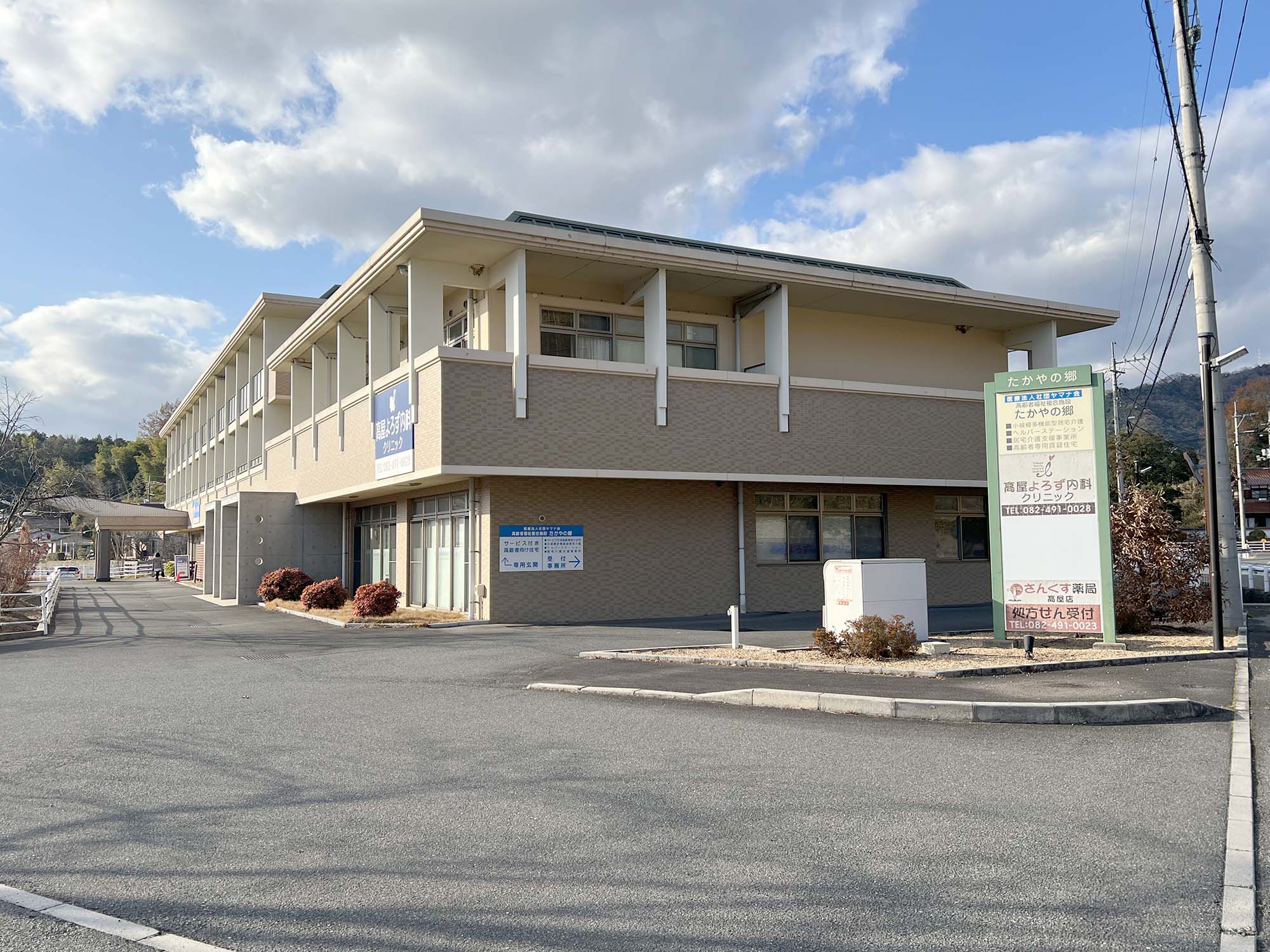たかやの郷 外観