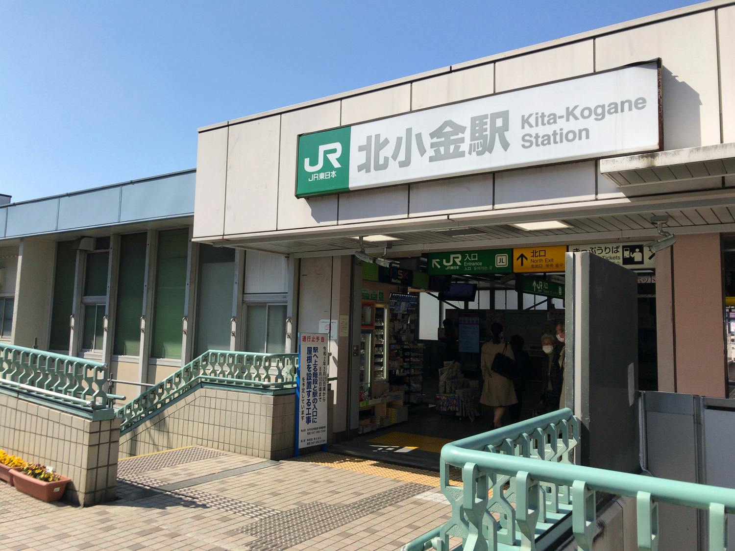アミカの郷松戸 北小金駅