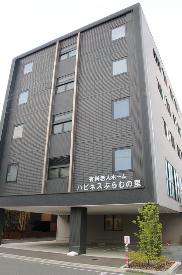 ハピネスぷらむの里 外観