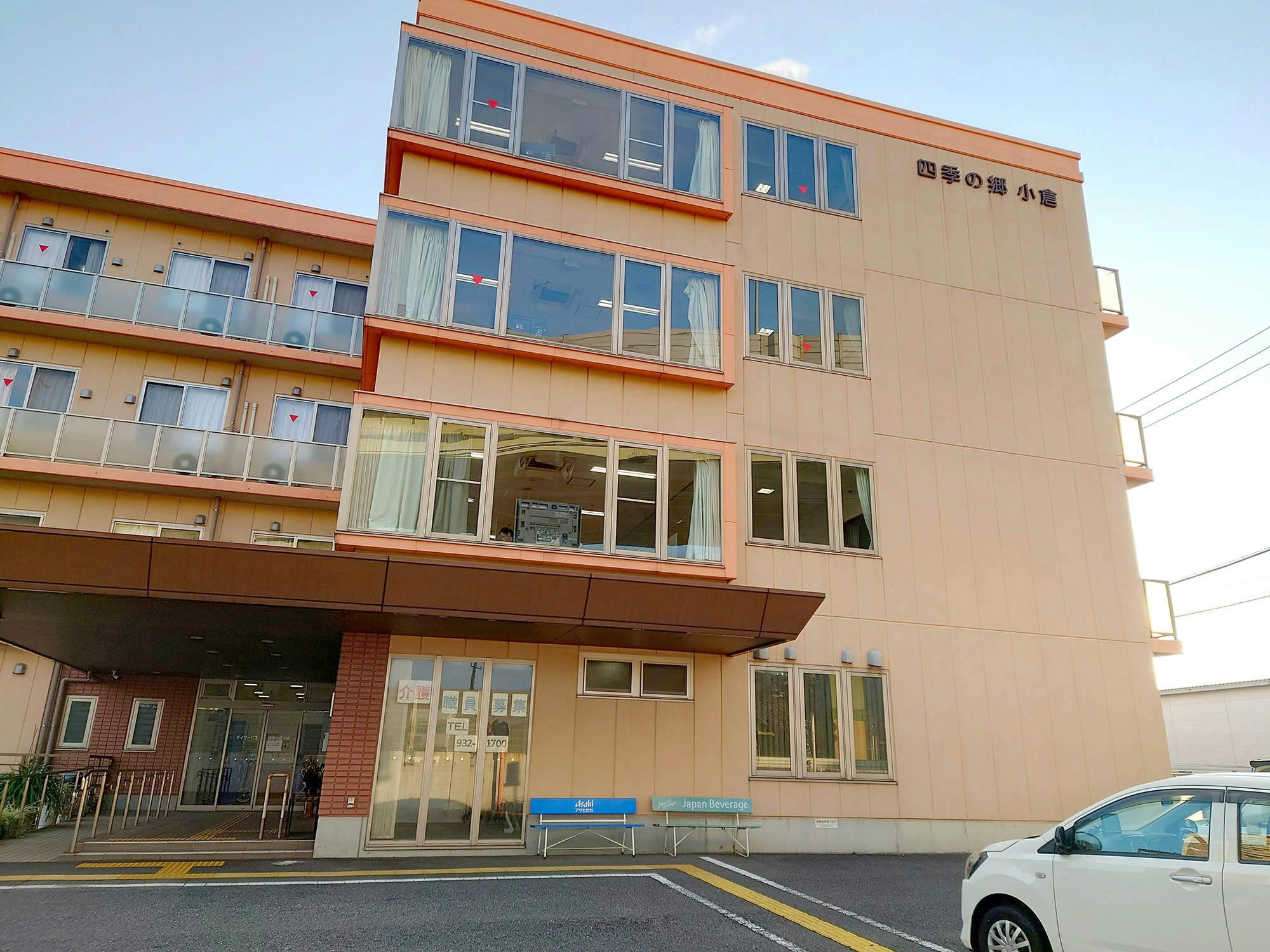 四季の郷 小倉 入口