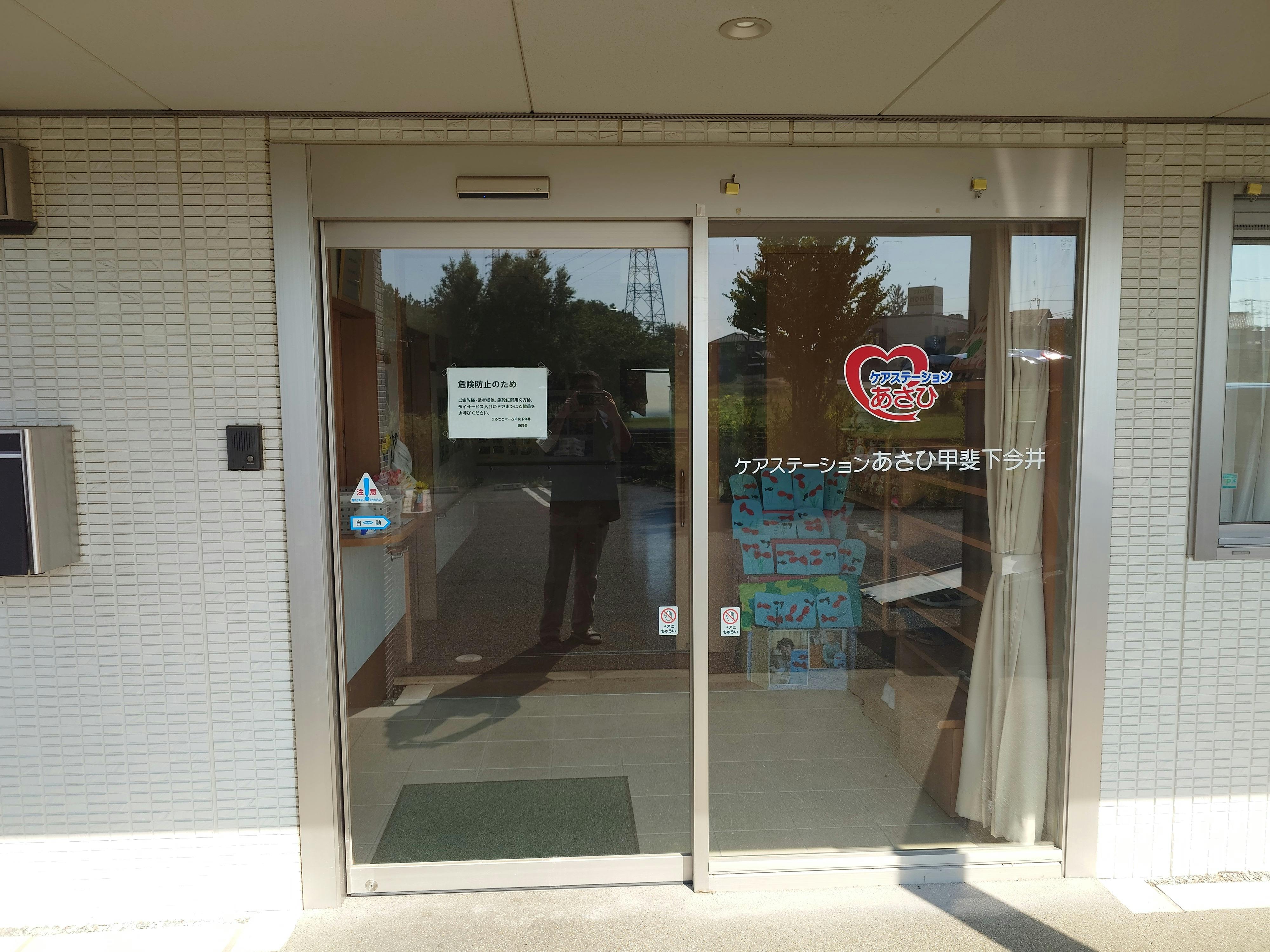 ふるさとホーム甲斐下今井 玄関