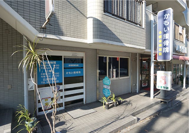 グランドマスト横浜鴨居 かもい接骨院