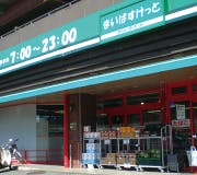 リリィパワーズレジデンス高田西 まいばすけっと