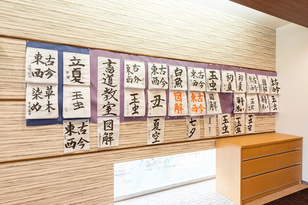 イリーゼ東岩槻 書道