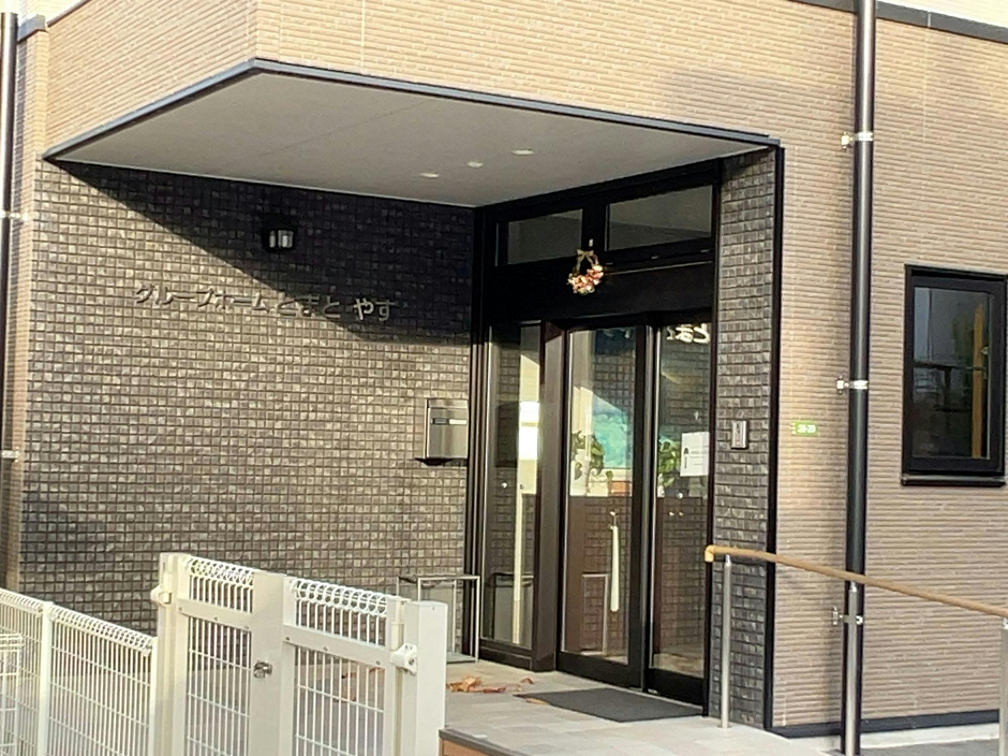 グループホームとまとやす 入口