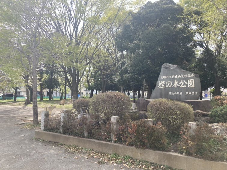 グループホームみんなの家・花畑２ 樫の木公園