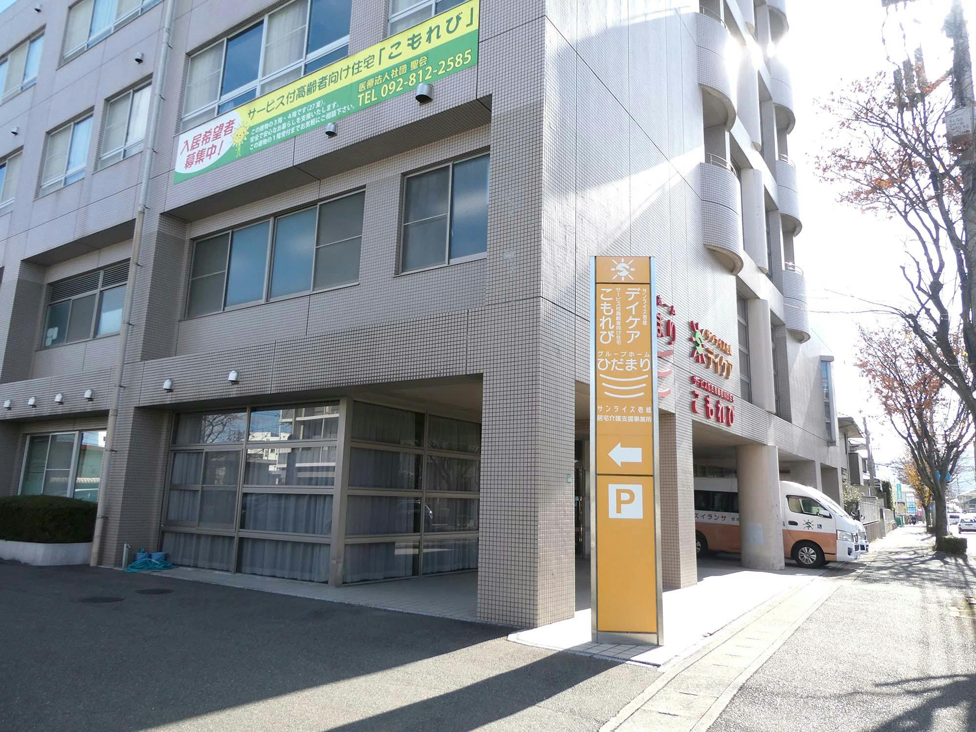 サービス付高齢者向け住宅こもれび 看板