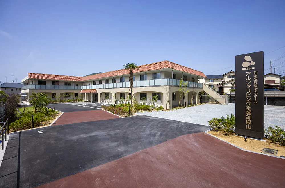 アルファリビング宝塚御殿山 外観