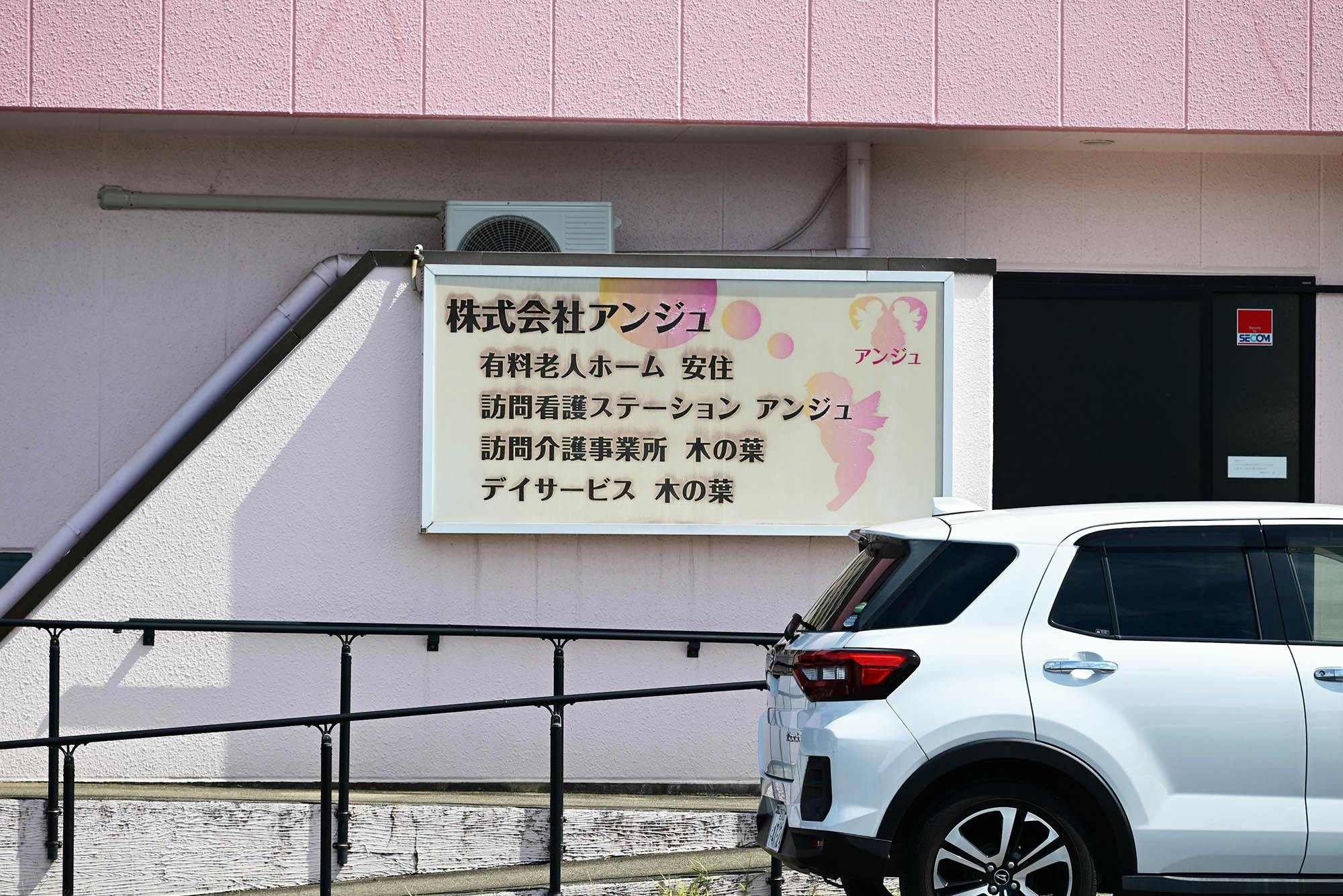 安住 入口