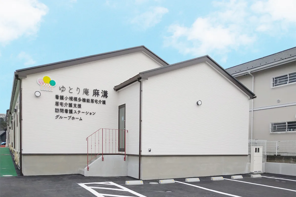 ゆとり庵麻溝 外観