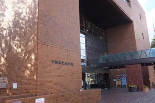 グランドマスト戸田公園 戸田市文化会館