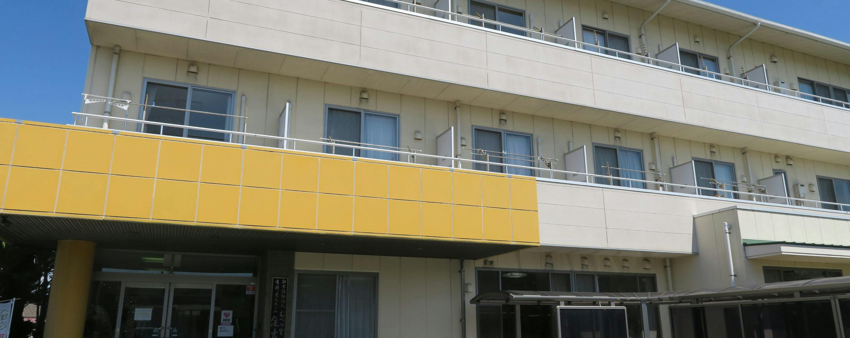 むべの里 有料老人ホーム 住吉 外観2