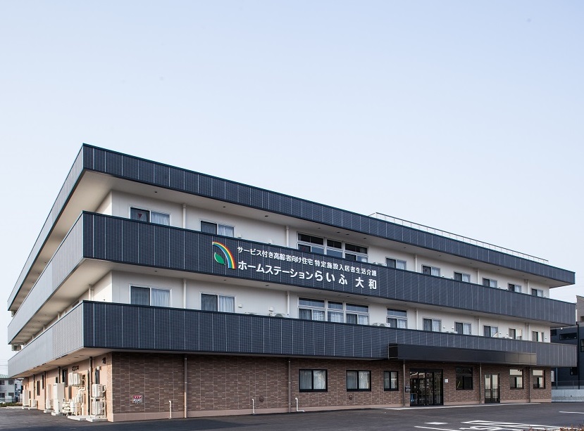 ホームステーション大和 外観