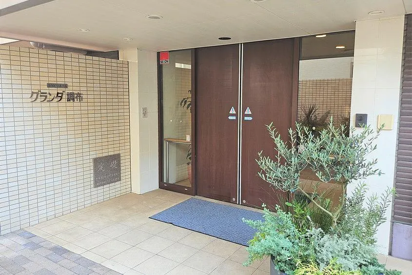 リハビリホームグランダ調布 エントランス
