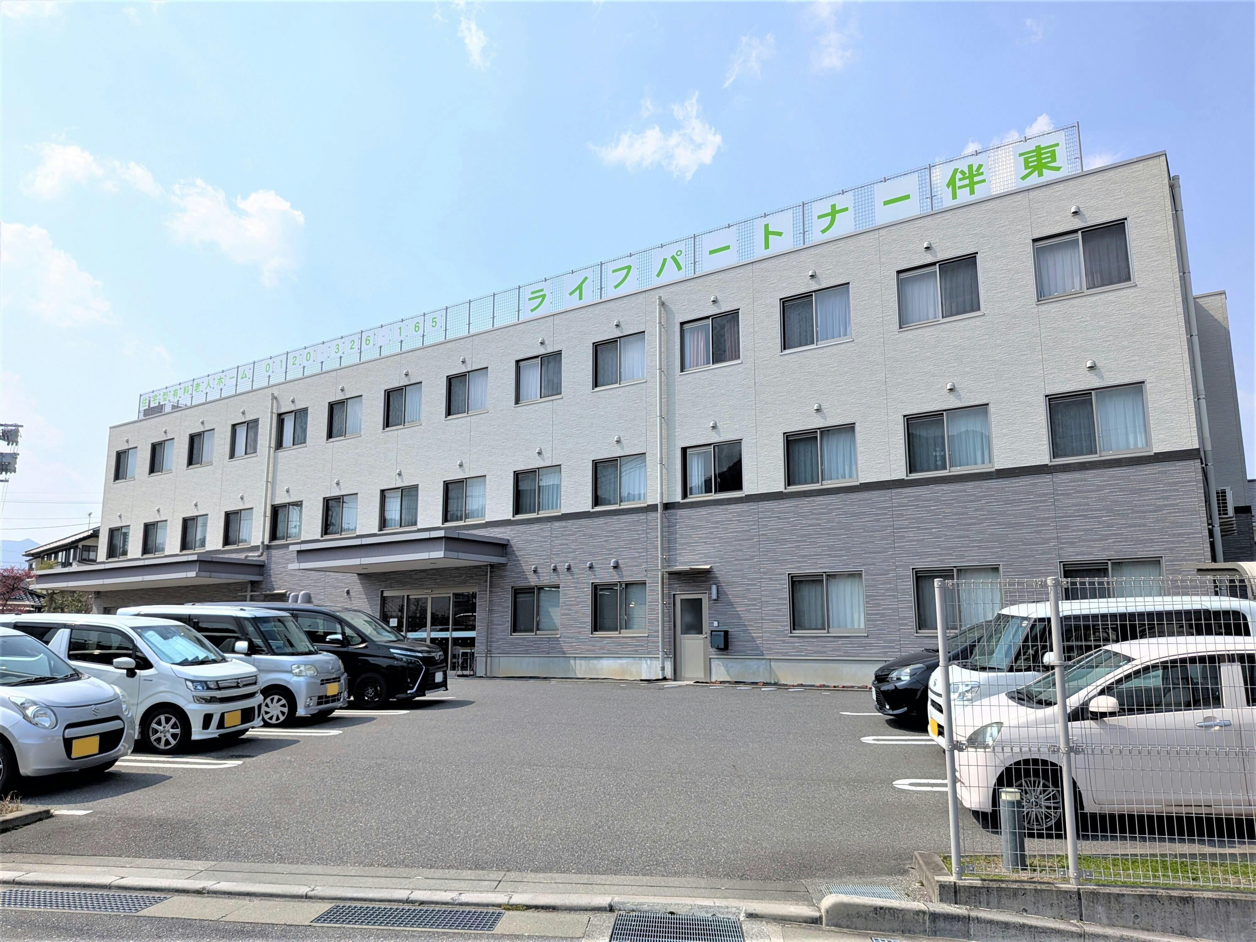 ライフパートナー伴東 外観