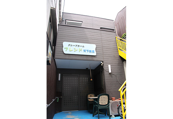 グループホームフレンド天下茶屋 外観