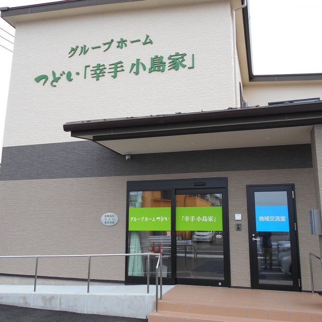 グループホームつどい幸手小島家 外観