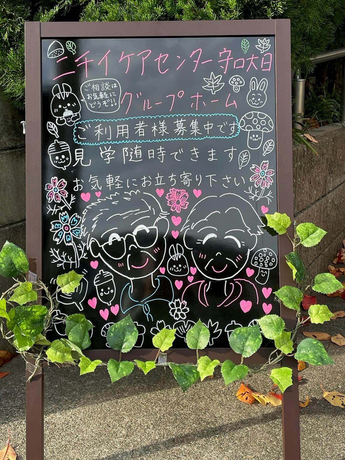ニチイケアセンター守口大日 ボード