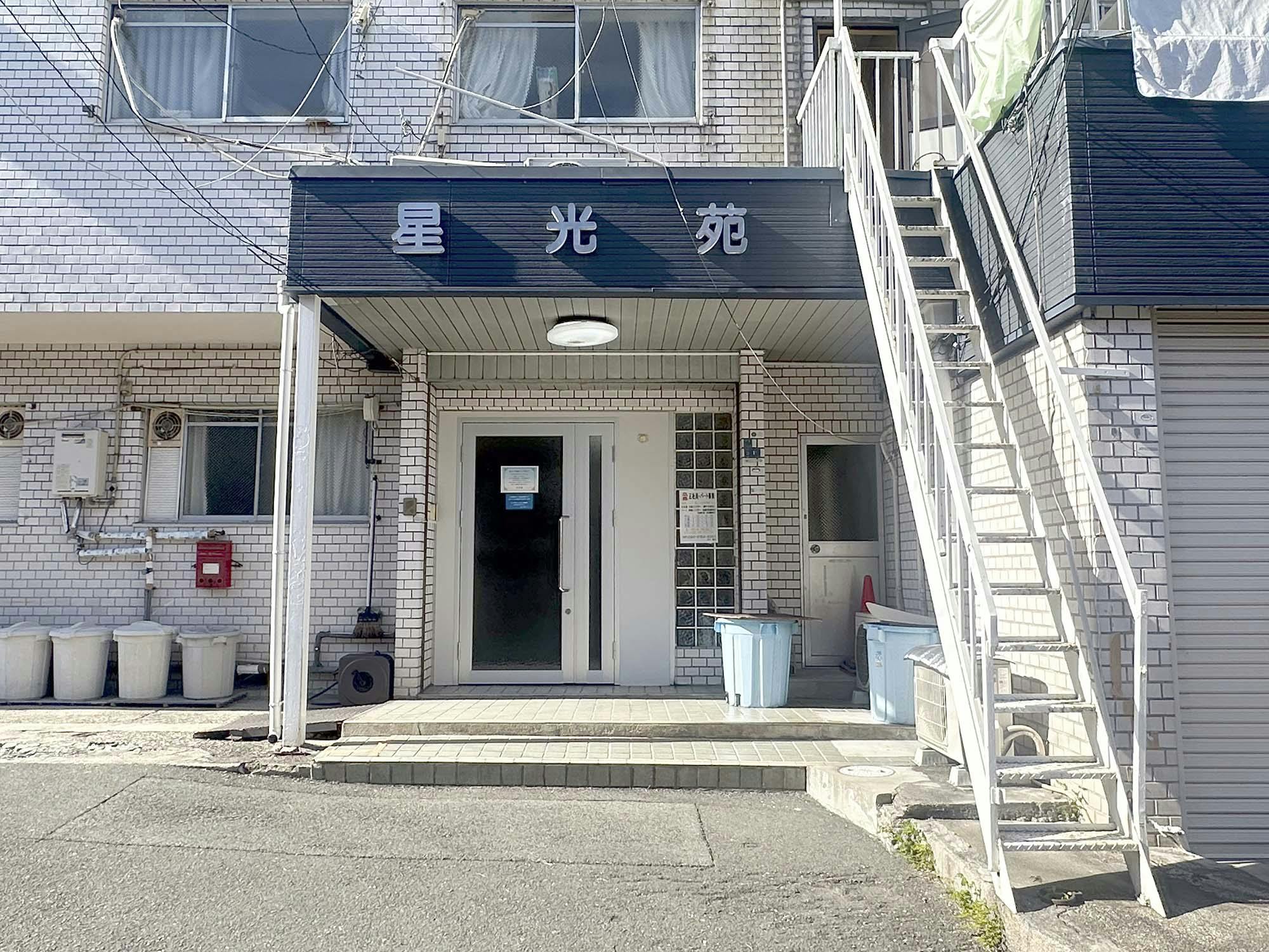 星光苑 外観