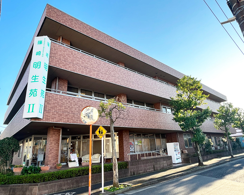 篠崎明生苑II 外観