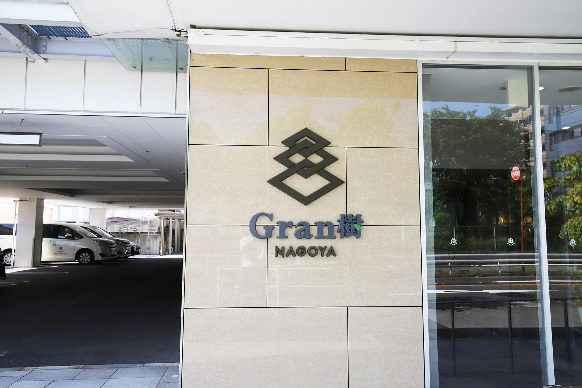 Gran樹NAGOYA 看板