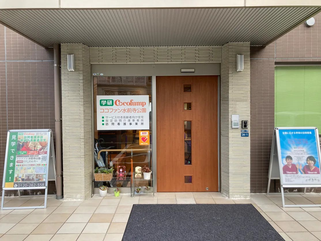 ココファン水前寺公園 玄関