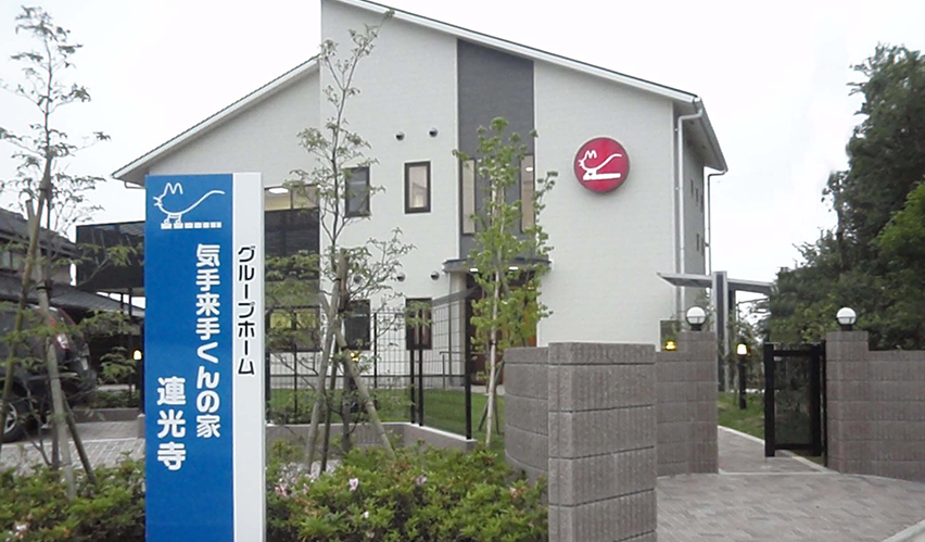 気手来手くんの家連光寺 外観