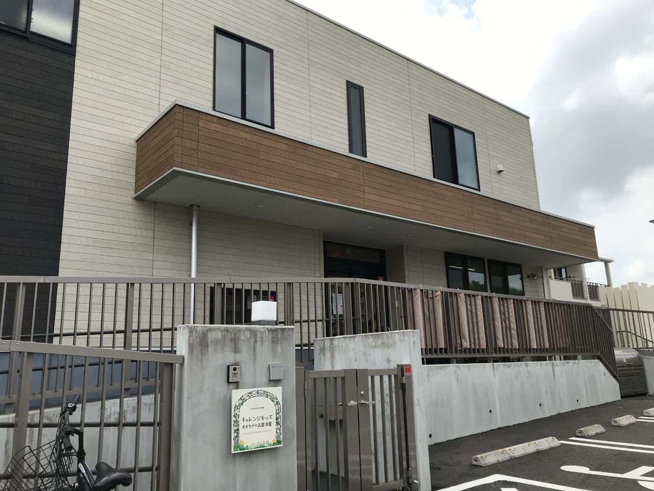 アミカの郷流山おおたかの森 チャレンジキッズおおたかの森園本園
