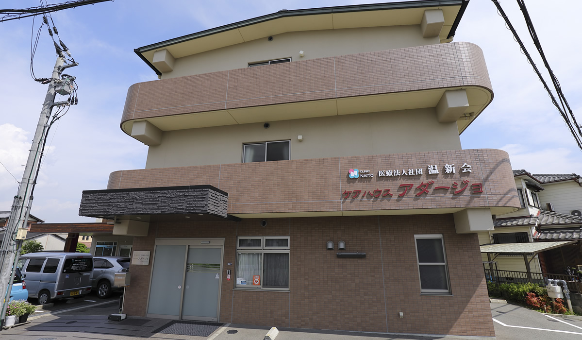 医療法人社団温新会ケアハウスアダージョ 外観