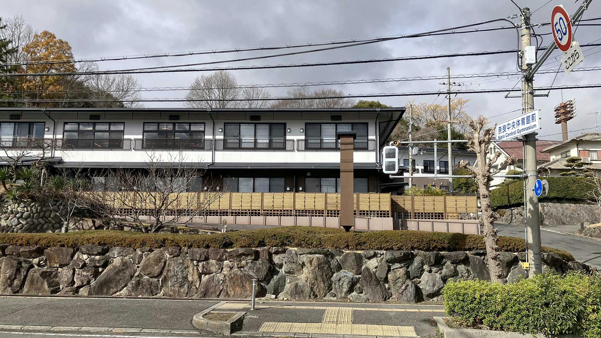 彩りの郷"なら"白寿苑 外観