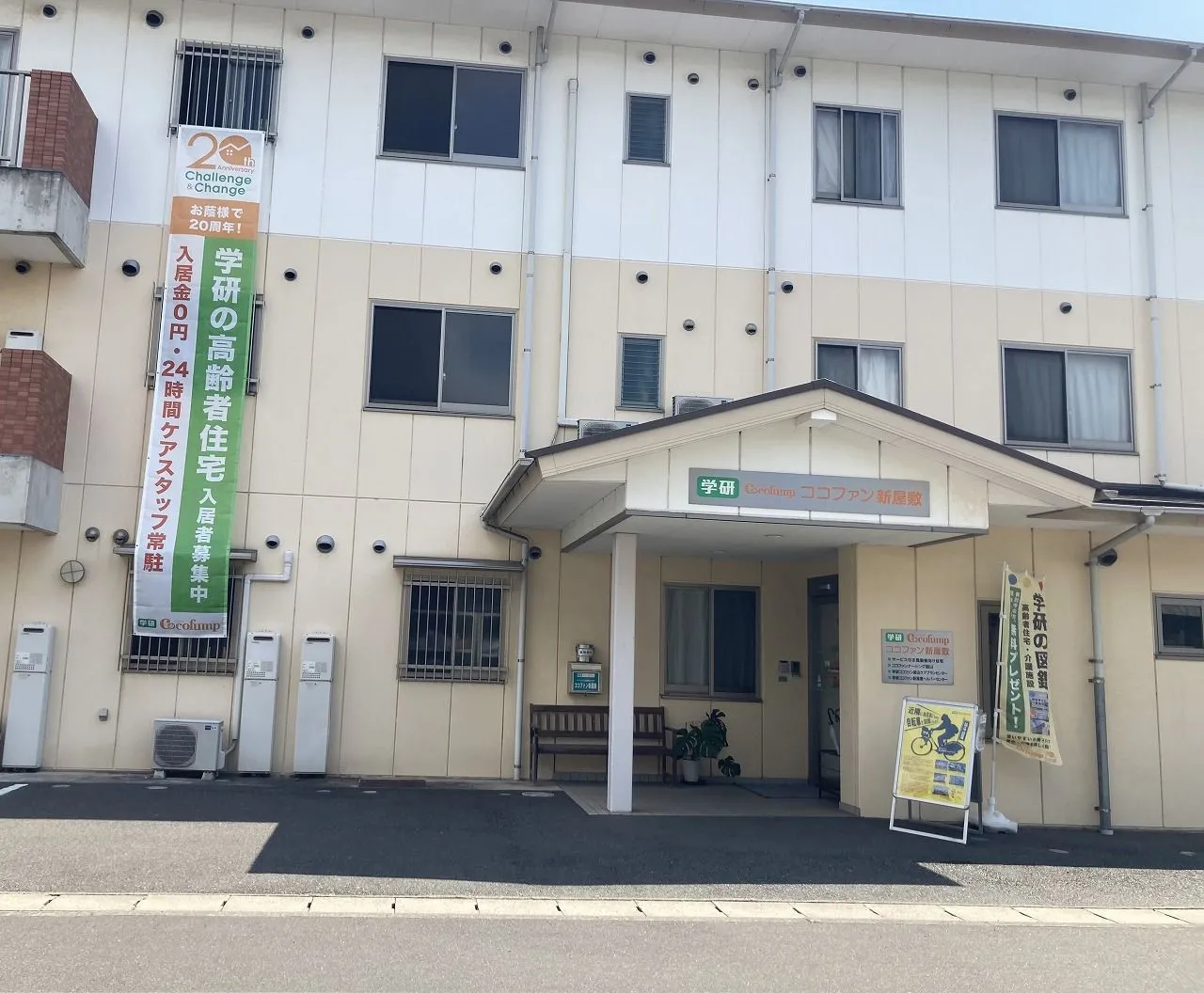 ココファン新屋敷 外観