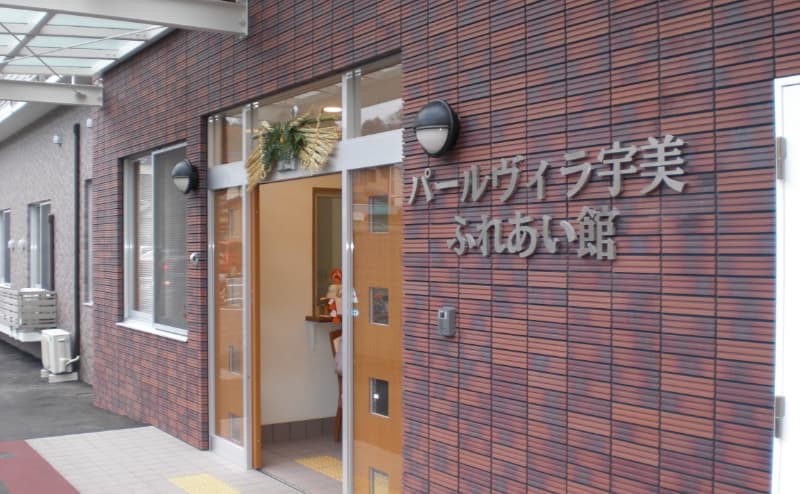 パールヴィラ宇美ふれあい館 外観