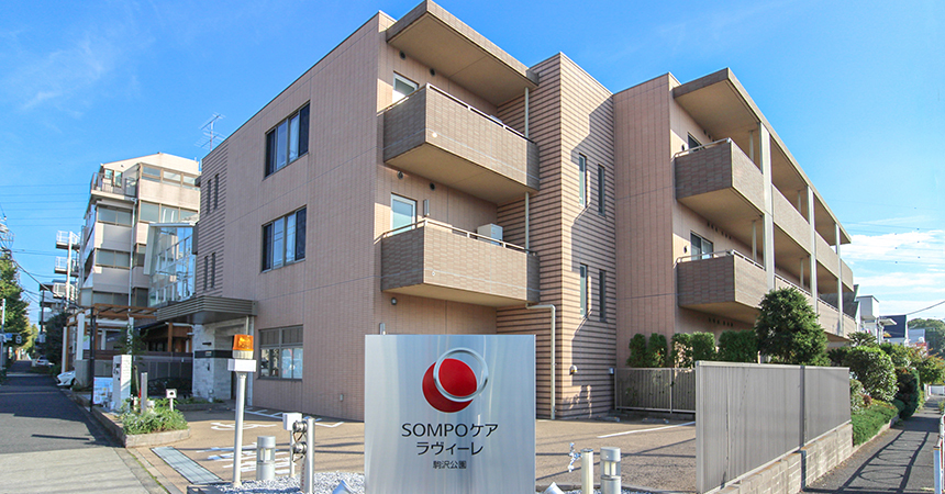 SOMPOケア ラヴィーレ駒沢公園 外観