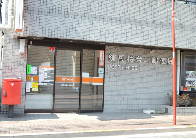 グランドマスト練馬桜台 練馬桜台二郵便局