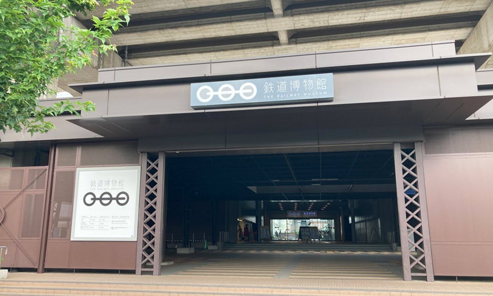 和気ハウス大宮 鉄道博物館