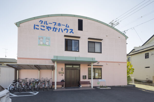 にこやかハウス 外観