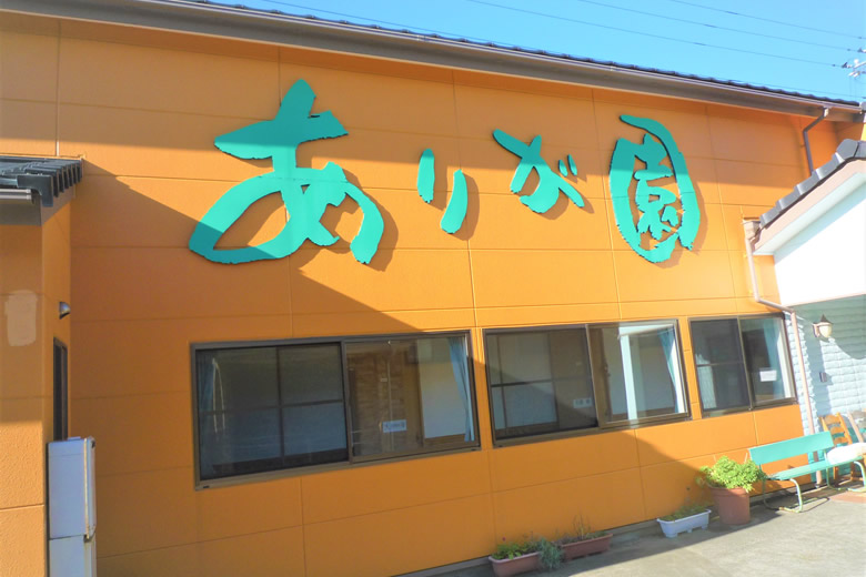 有料老人ホーム シーサイドありが園 1号館外観