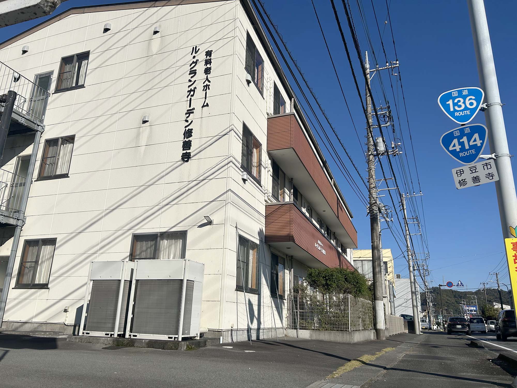 ル・グランガーデン修善寺 外観