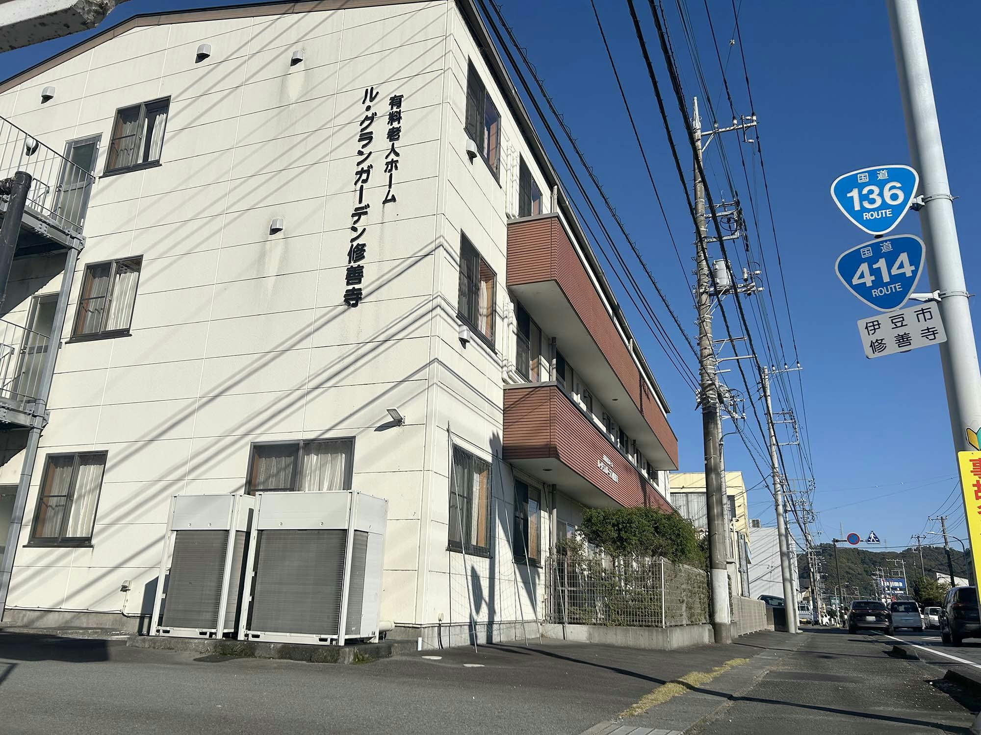 ル・グランガーデン修善寺 外観