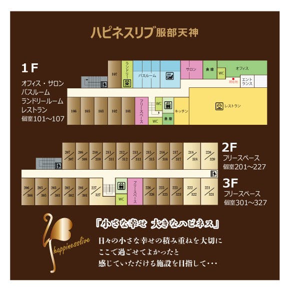 ハピネスリブ服部天神 間取図