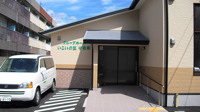 グループホームいこいの里宇佐町 外観