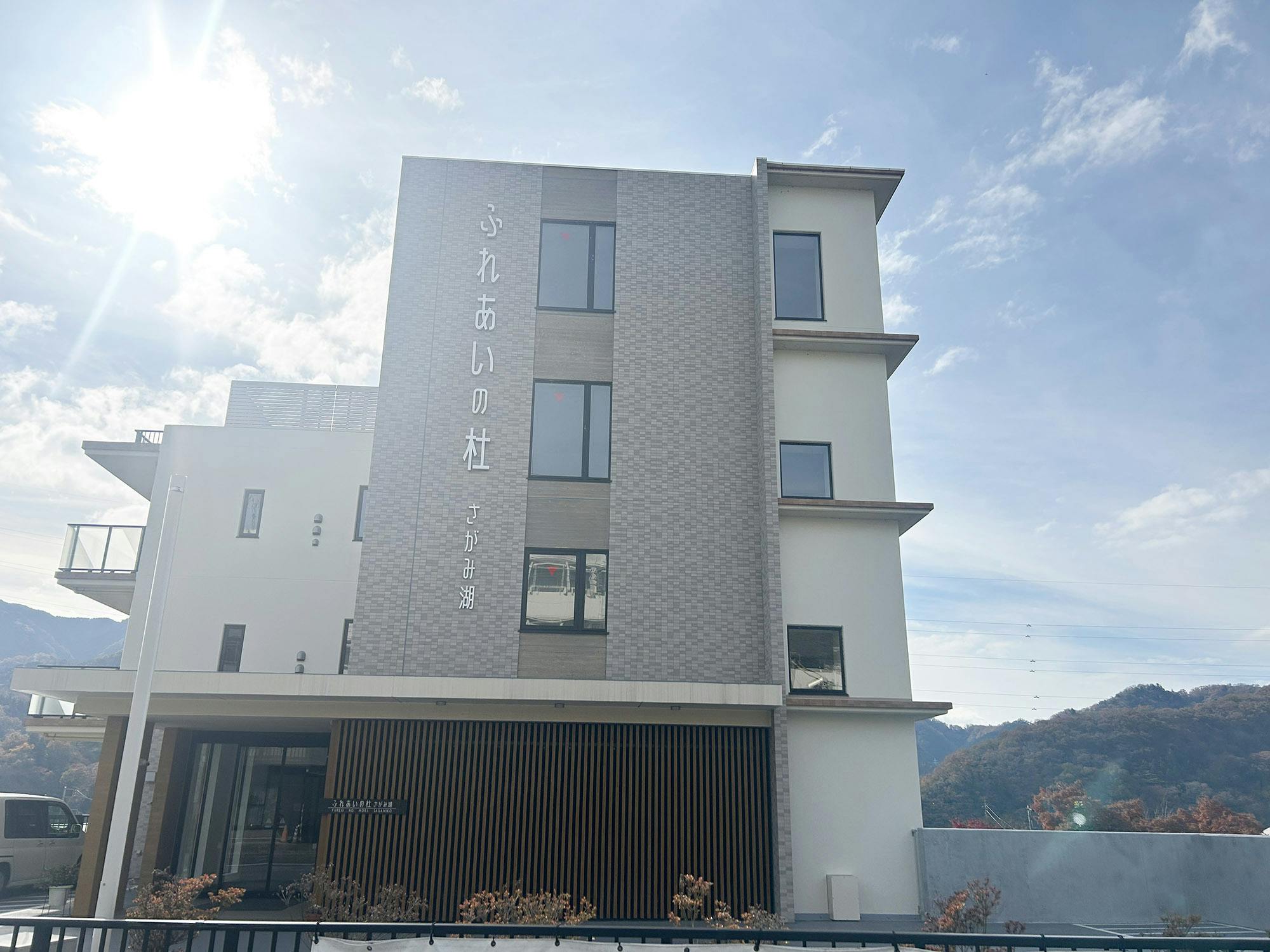 ふれあいの杜さがみ湖 看板